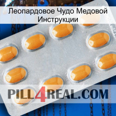 Леопардовое Чудо Медовой Инструкции cialis3